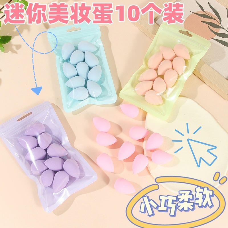 迷你美妆蛋套装干湿两用柔软不吃粉选色遮瑕定妆美妆工具厂家批发|undefined
