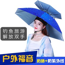 头戴式雨伞双层钓鱼伞帽户外遮阳垂钓伞黑胶钓鱼伞防风斗笠雨帽伞