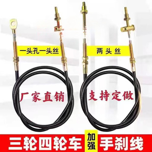 電動車剎車線電動三輪車手剎拉線電動四輪車配件手剎制動線