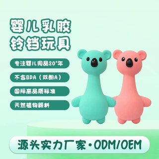 专业定制婴儿用品源头厂商天然乳胶铃铛考拉食品级玩具牙胶玩具