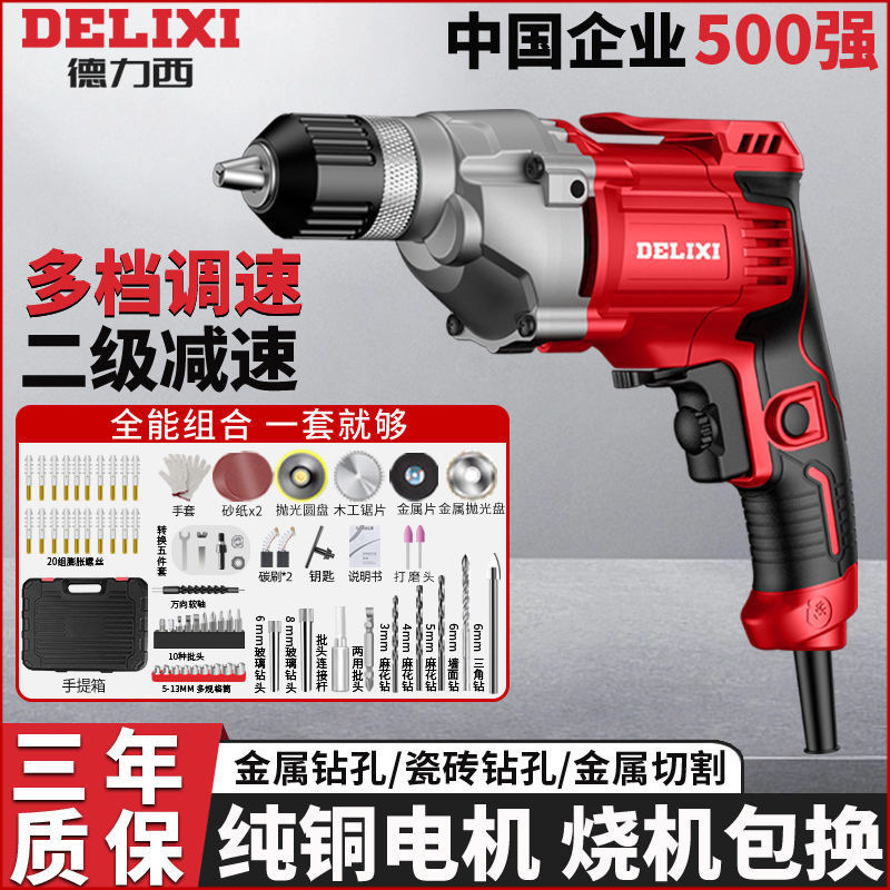 德力西手电钻电钻家用多功能220v电转手枪钻电动螺丝刀电起子工具