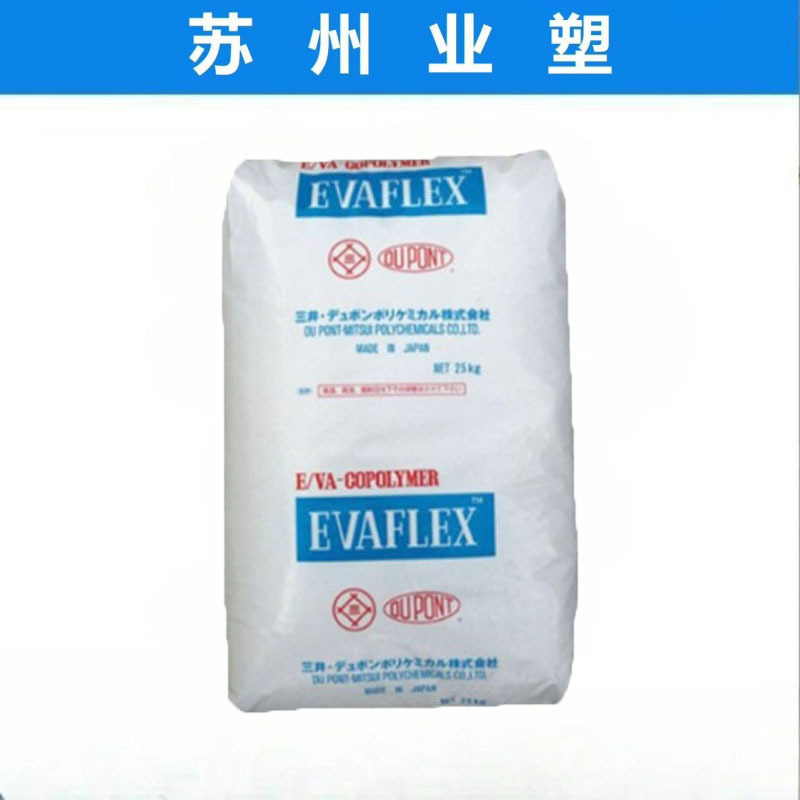 EVA EV 450 三井化学 高流动 增韧级 透明级 粘合剂原料