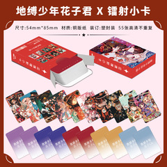 地縛少年花子君小卡鐳射不重複55張自印圓角盒裝拍立得高清LOMO卡