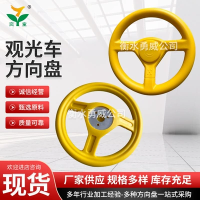 Fángchē – 260-1 Sightseeing Car Steering wheel