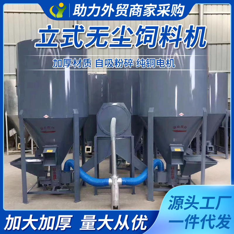 doméstico 300kg 500kg 1000kg vertical sin polvo mezclador de alimentación pulverizador todo en uno cría alimentador
