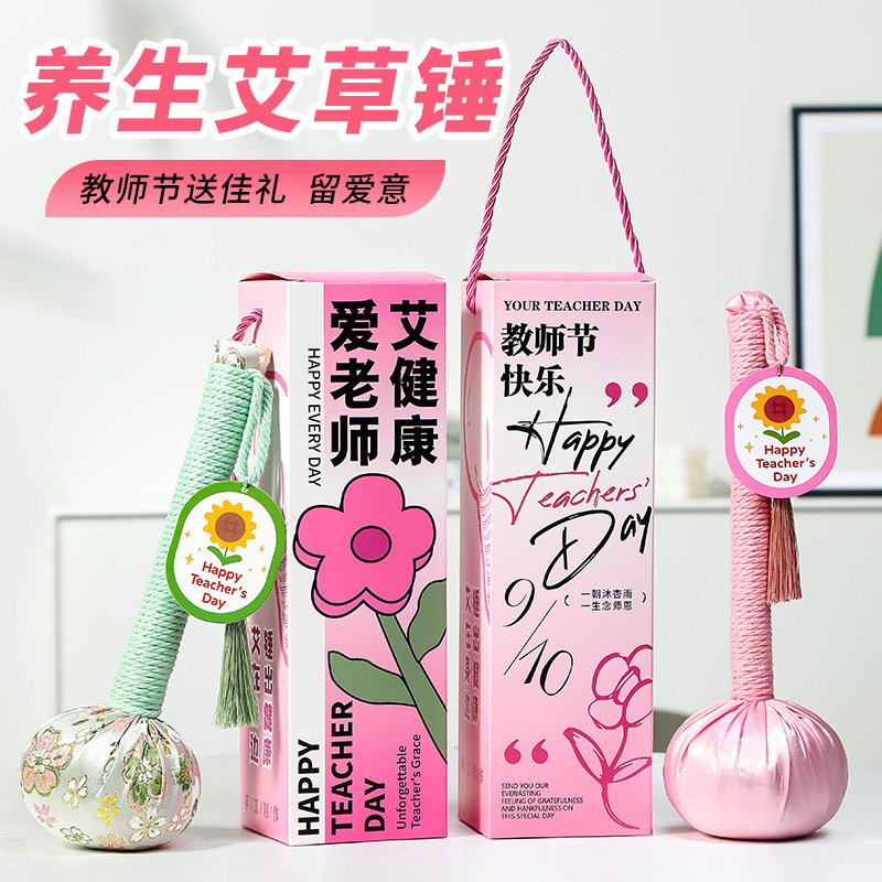 教师节礼物养生捶艾草锤礼盒2025新款送幼儿园女老师高档实用礼品