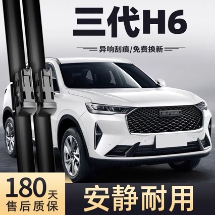 Haval H6 New Sport Edition Coupe, Haval-specific wiper blades, frameless front and rear wipers, high-definition, free shipping
