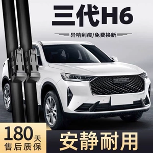 Haval H6 New Sport Edition Coupe, Haval-specific wiper blades, frameless front and rear wipers, high-definition, free shipping