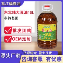 龍江福非轉基因三級大豆油10升 東北大豆油廠家批發代發