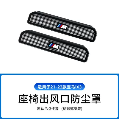 X1X3X4X5 interior supplies modification Other Automotive Interior Supplies - 21-24-ix3-dust-cover-under-seat-m-logo-black-titanium