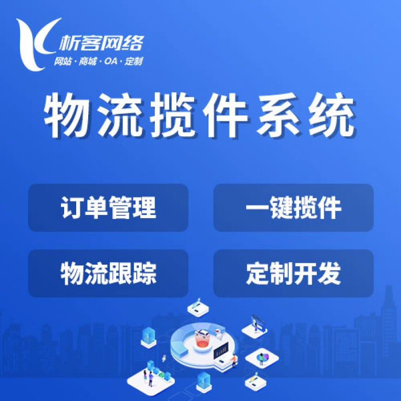 Разработка системы логистического выдачи заказов, мониторинг и планирование грузоперевозок, строительство платформы для управления складскими и экспресс-операциями, ввод информации.