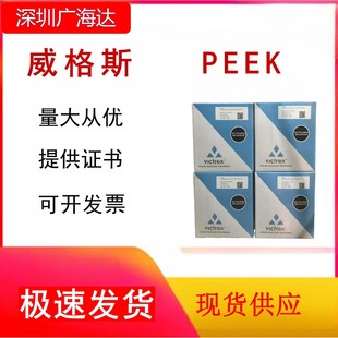 PEEK UK Wiggs 450PF Heat Resistant Polyetheretherketone Plastic Granules