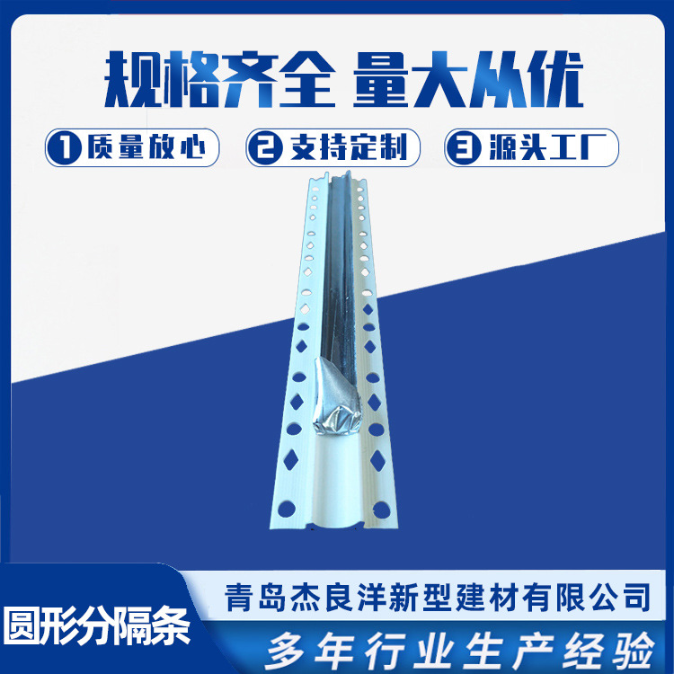 PVC外墙保温分隔条新型装修建材建筑外墙用半圆双槽分隔条