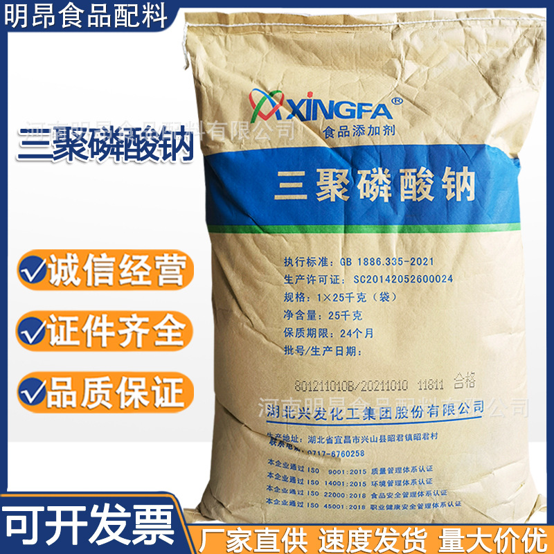 Sodium tripolyphosphate Hubei Xingfa Food grade Meat Aquasorb Improvement of flour products Shelf