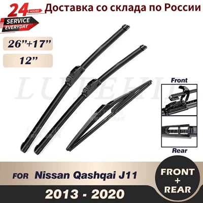 Suitable for Nissan Qashqai J11 2013-2020 26+17+12 Wiper Wiper (Wiper) - qashqai-j11-2013-2020-261712