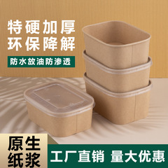 フルーツサラダボックス使い捨て梱包ボックスクラフト紙ファーストフードボックス蓋付き食品グレード紙ボウル長方形テイクアウトボックス