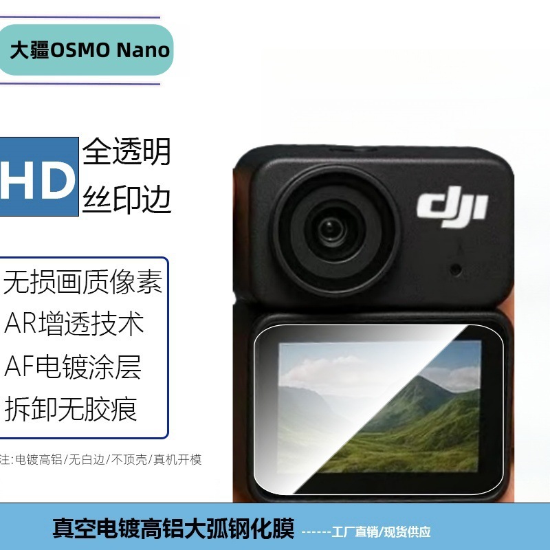 适用DJI大疆OSMO Nano全景相机屏幕保护钢化膜运动相机配件镜头膜|undefined