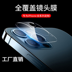 簡約適用蘋果13鏡頭膜iphone14promax攝像頭膜12全包11保護膜xr/x
