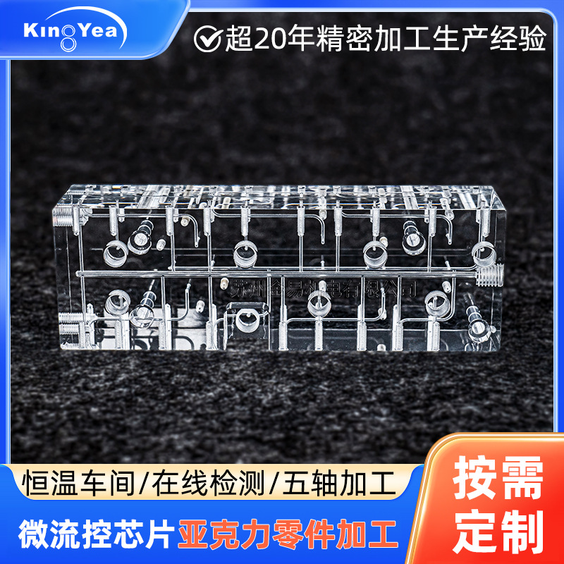 亚克力微流控芯片定制加工抛光打磨高透明有机玻璃制品样品定做