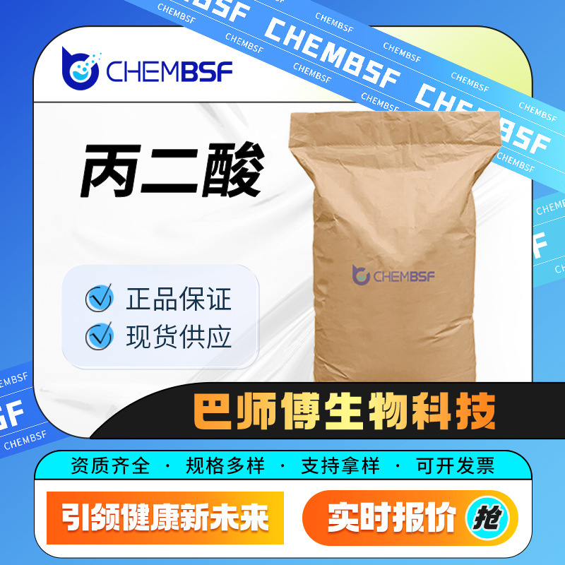 丙二酸 合成材料中间体 141-82-2 电镀处理助剂 袋装现货
