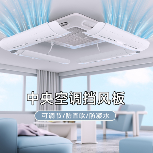 Air Conditioner Air Outlet Windshield Anti-Direct Blow Ceiling Machine Air Deflector Office Square Company Top Machine Universal