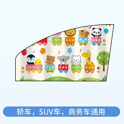 Car curtains, cartoon car side window thick sunshade - animal-train-co-pilot-double-layer-thickened-magnetic-suction-type