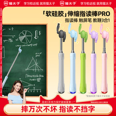 猫太子可伸缩触屏硅胶手指指读棒儿童阅读看书手指棒早教指引认读