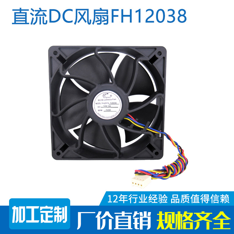 12038散热风扇 DC 12V 3A 7200RPM 4线 PWM调速 高转速轴流风扇