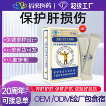 定制】五洲人枸杞子茯苓大枣颗粒护肝养肝茶成人熬夜保护损伤蓝帽