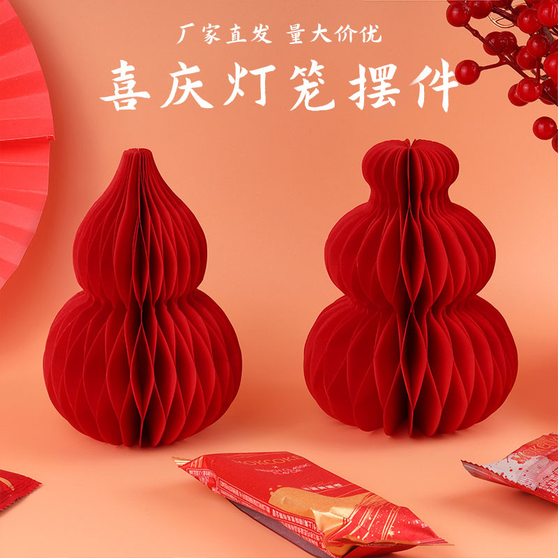 喜庆立体蜂窝纸葫芦摆件小灯笼乔迁新居布置红色葫芦装饰福禄摆件