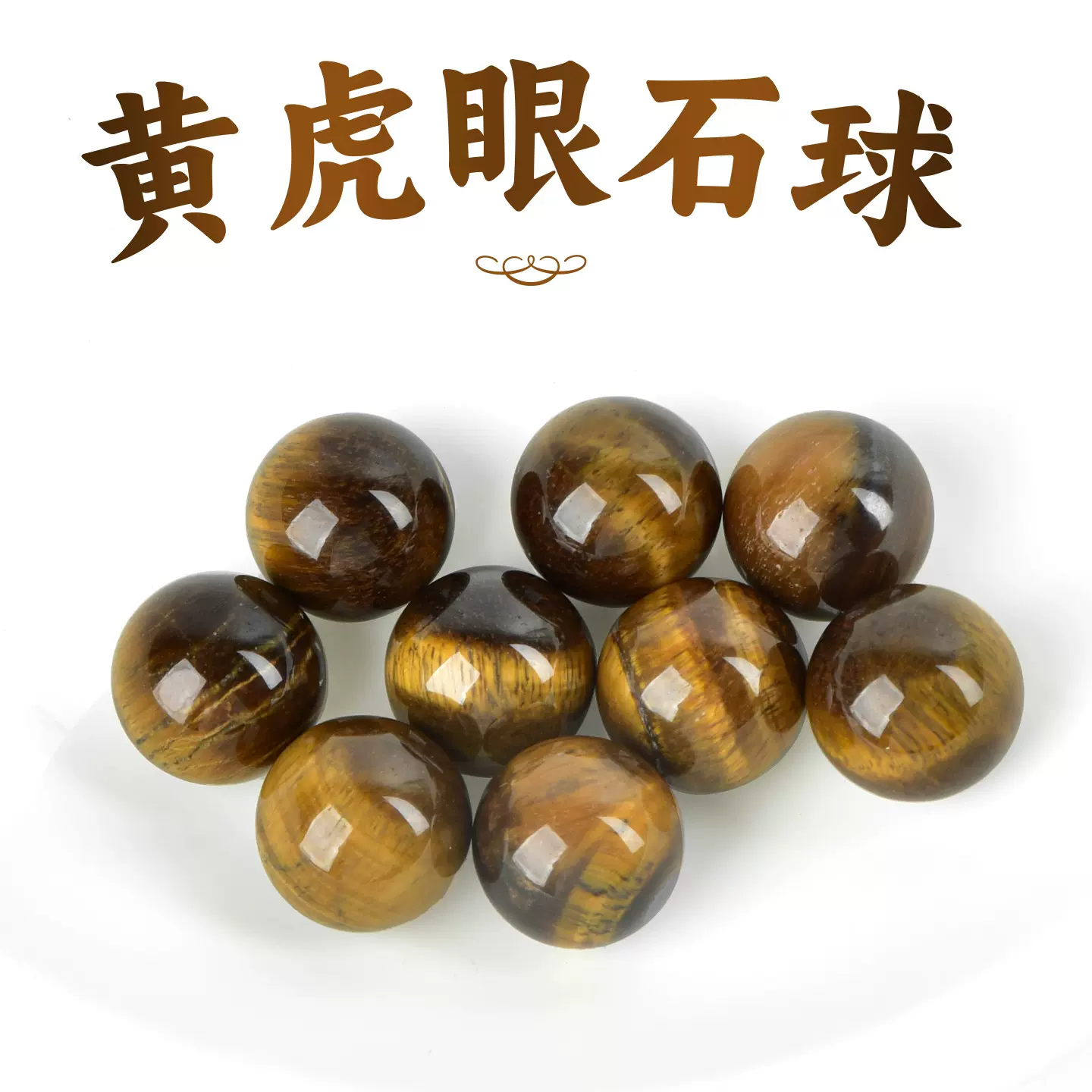 天然黄虎眼石球摆件水晶原石矿石标本黄水晶旺财消磁乔迁开业送礼