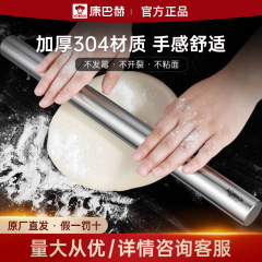 Kbh/康バッハ304食品級ステンレス製めん棒家庭用トランペット焼きめん棒餃子皮専用