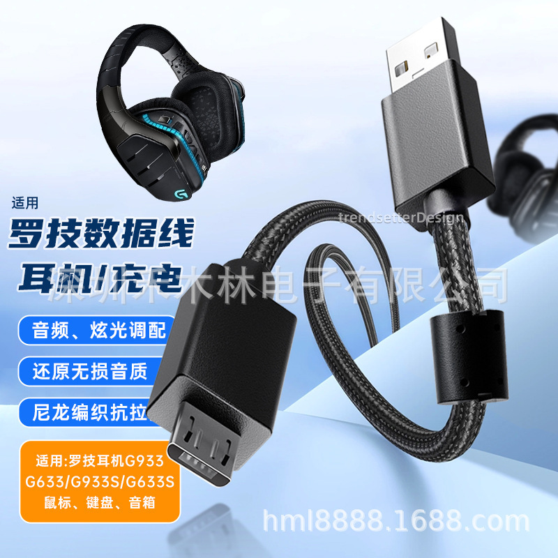 Suitable for Logitech Headphone Charging Cable G633/G633Susb Audio Cable G533/G933/G933S Charging Cable Suitable for Logitech Headphone Charging Cable G633/G633Susb Audio Cable G533/G933/G933S Charging Cable