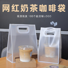网红奶茶PVC磨砂透明打包袋批发饮品饮料咖啡外卖单双杯袋手提袋
