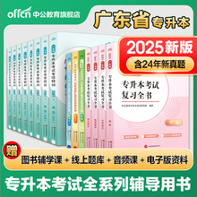 中公2025广东专升本英语词汇政治理论高等数学大学语文教材真题模