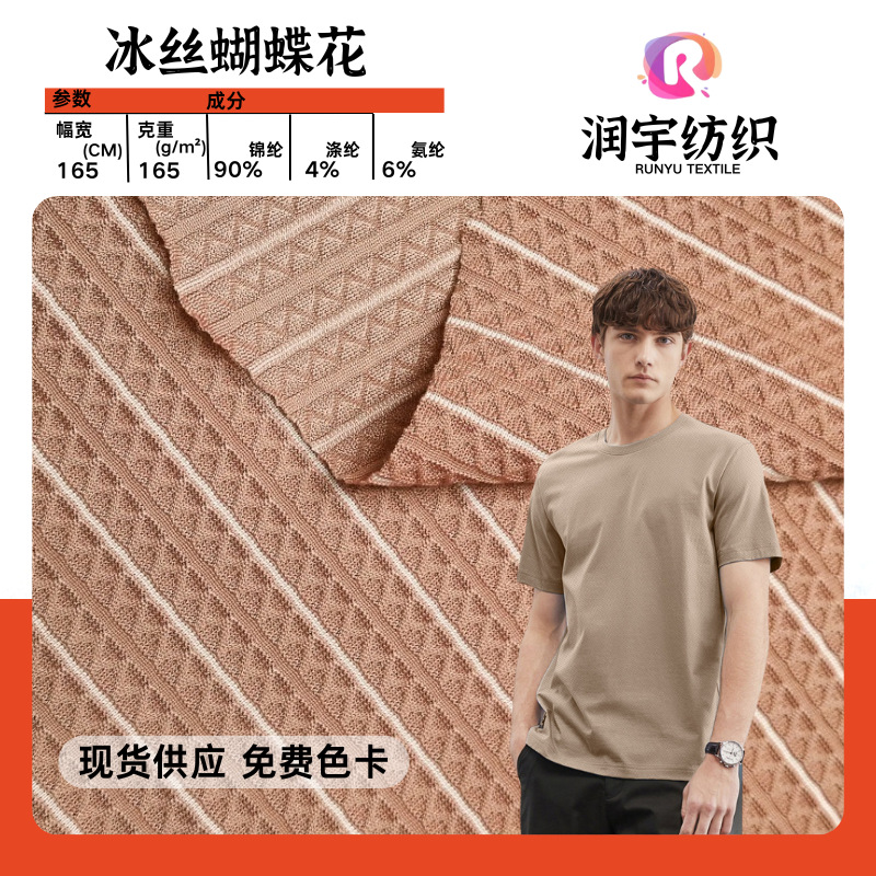 High Elastic Nylon Jacquard Fabric 165g Knitted Nylon Spring and Summer Men's Polo Shirt T-Shirt Sports Golf Fabric