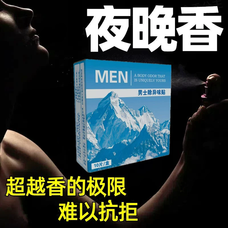 Мужской дезодорирующий пластырь для интимных частей тела, популярный пластырь для нижнего белья, очищающий разложение запахов, душный, влажный, ароматный и дезодорирующий пластырь