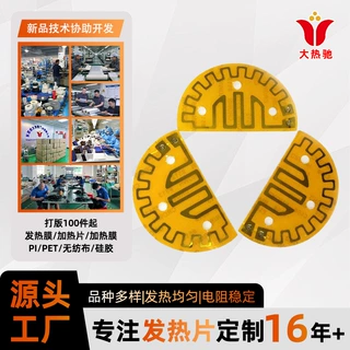 厂家供应金属绝缘电热膜美容保健加热膜PI发热片升温热敷加热膜