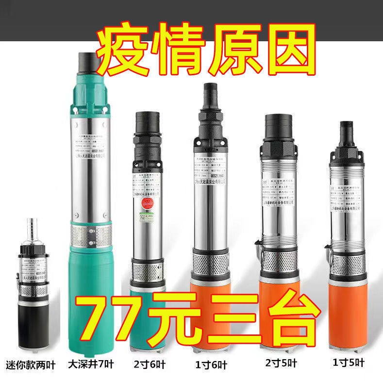 直流潜水泵12V大功率48V60V72V高扬程2寸24V1寸3寸电瓶车全铜农用