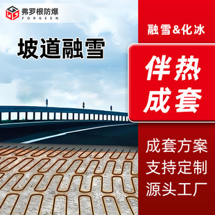 Slope snow melting with tropical Road snow melting electric heating with tropical electric heating complete set of intelligent temperature control system