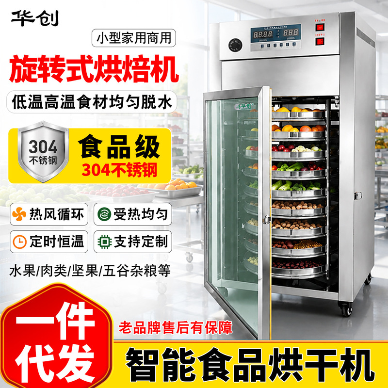 Fully Automatic Food Dryer, Small Household Machine for Drying Medicinal Herbs, Nuts, Grains, Meat, Vegetables, and Tea Fully Automatic Food Dryer, Small Household Machine for Drying Medicinal Herbs, Nuts, Grains, Meat, Vegetables, and Tea
