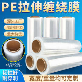 pe膜打包封箱缠绕等缠绕膜工业打包膜高拉伸力耐穿刺大卷保护膜