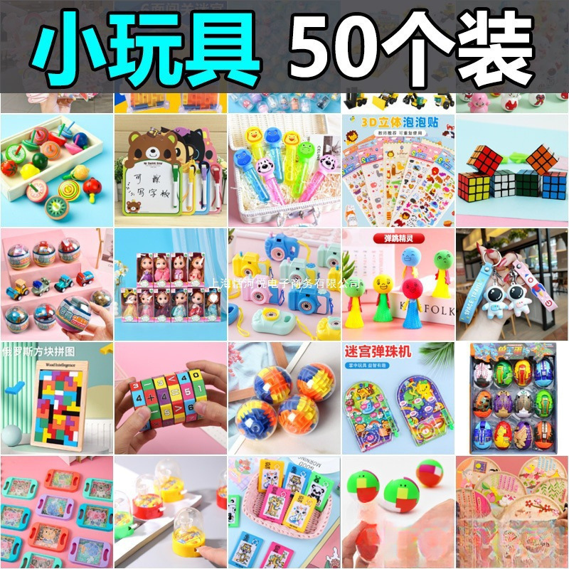 幼儿园开学奖励小学生义卖商品摆摊地推玩具送男孩礼物小品益智