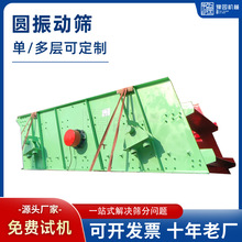 YK1545型多层圆振动筛金属丝编制筛网砂石料选分设备鹅卵石筛选机