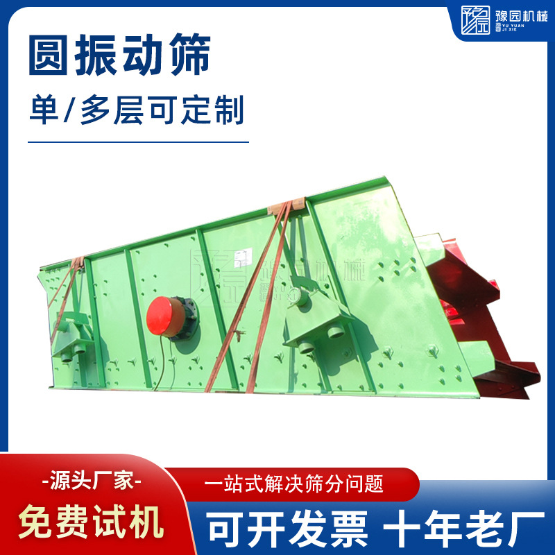 YK1545型多层圆振动筛金属丝编制筛网砂石料选分设备鹅卵石筛选机