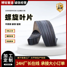 绞龙不锈钢叶片连续螺旋叶片输送机上料机加厚碳钢锰钢螺旋叶片