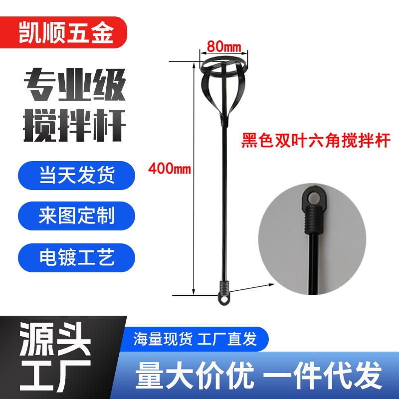 厂家供应油漆搅拌杆 电动工具冲击钻搅灰杆厂家 手电钻搅拌杆J-8