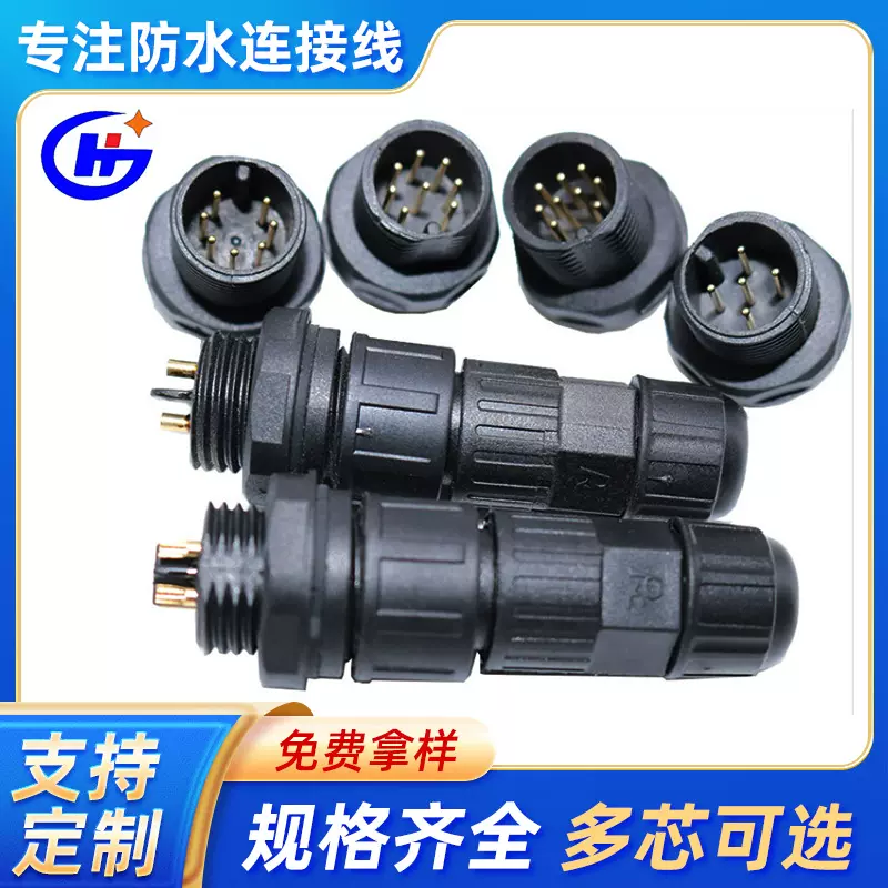 供应M16 防水连接器 防水接头 航空接头 价格优惠 公母对插IP68