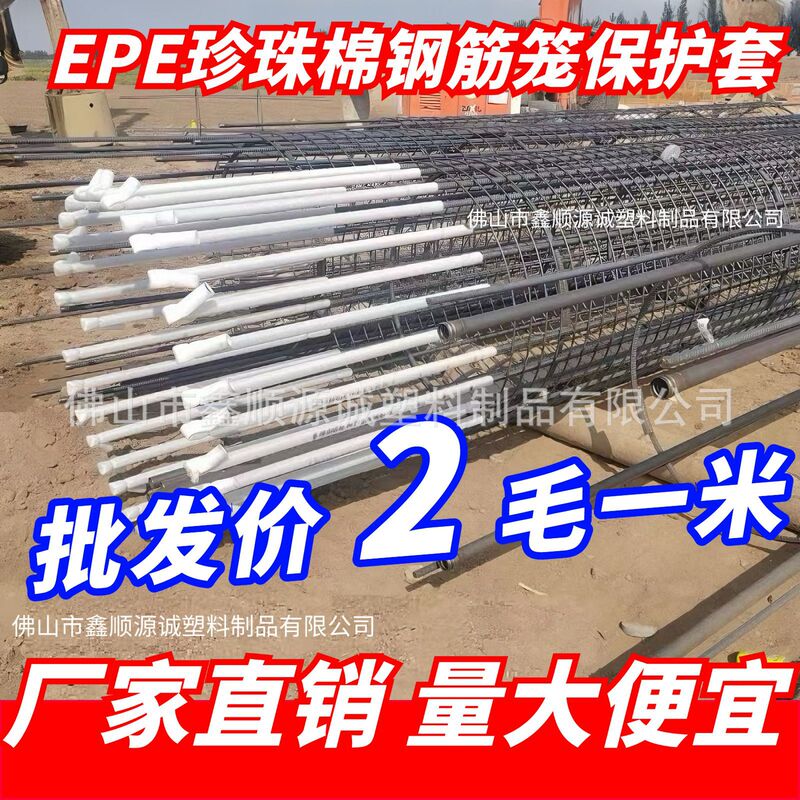 Pearl Cotton Tube Steel Bar Cage Main Bar Sleeve Steel Bar Protective Sleeve Anti-Vibration Hollow Foam Tube Durable Foam Cylinder Pearl Cotton Tube Steel Bar Cage Main Bar Sleeve Steel Bar Protective Sleeve Anti-Vibration Hollow Foam Tube Durable Foam Cylinder