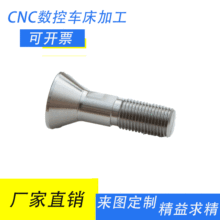 厂家直供生产五金精密零配件数控车床自动车机加工医疗器械支撑住